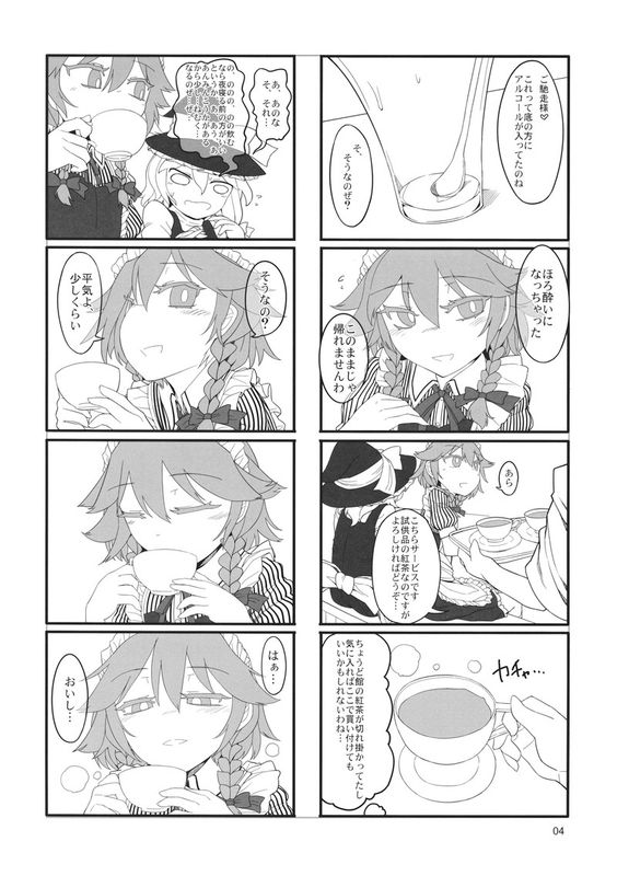 [やし屋 (YASSY)] 咲夜ドール (東方Project)-幻想世界