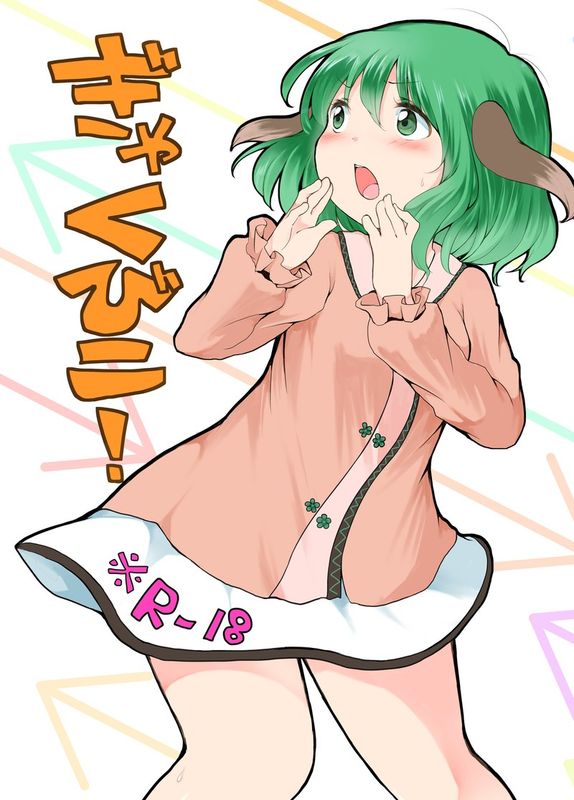 [ちきんゆにおん] ぎゃくびこ！ (東方) (エロ)-幻想世界