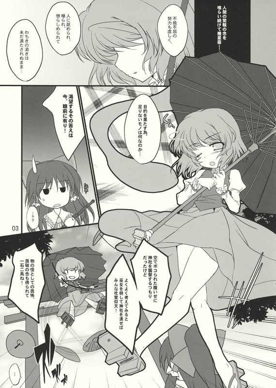 [とりあえず(仮)] KOGASAえきすとら (東方)-幻想世界