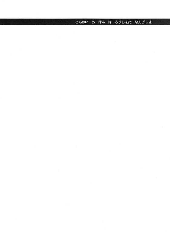 [酢醤油&Co. (酢醤油氏)] いちごみるくとフランちゃん。 (東方Project)-幻想世界