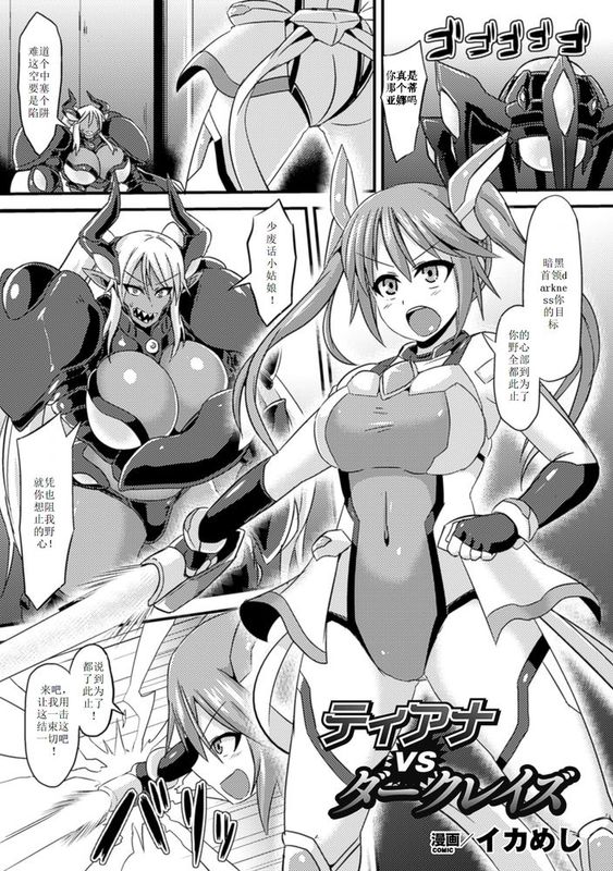 [イカめし] ティアナvsダークレイズ (二次元コミックマガジン ニプルファックでアクメ地獄!Vol.1) [DL版]-幻想世界