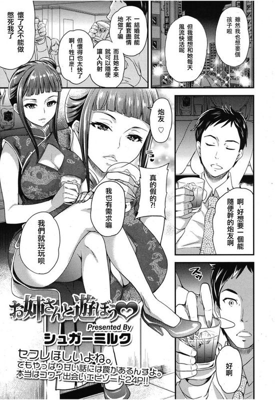 [沒有漢化] [シュガーミルク] お姉さんと遊ぼう♥ (ガールズフォーム Vol.8)-幻想世界