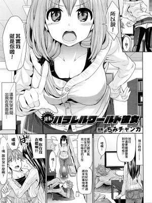 [小叶后宫汉化组][ちみチャンガ]逆転パラレルワールド彼女(コミックアンリアル 2016年4月号)-幻想世界