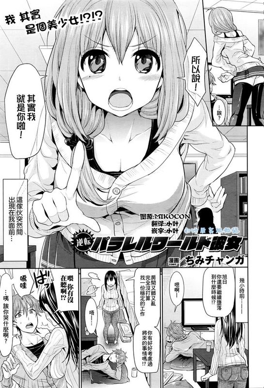 [小叶后宫汉化组][ちみチャンガ]逆転パラレルワールド彼女(コミックアンリアル 2016年4月号)-幻想世界