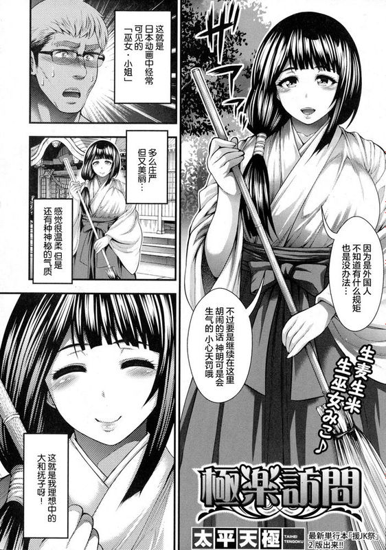 [丧尸汉化] [太平天極] 極樂訪問 (COMIC 真激 2015年10月号)-幻想世界
