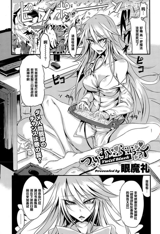 【黑条汉化】[眼魔礼]ついすと・ぶらっく-幻想世界