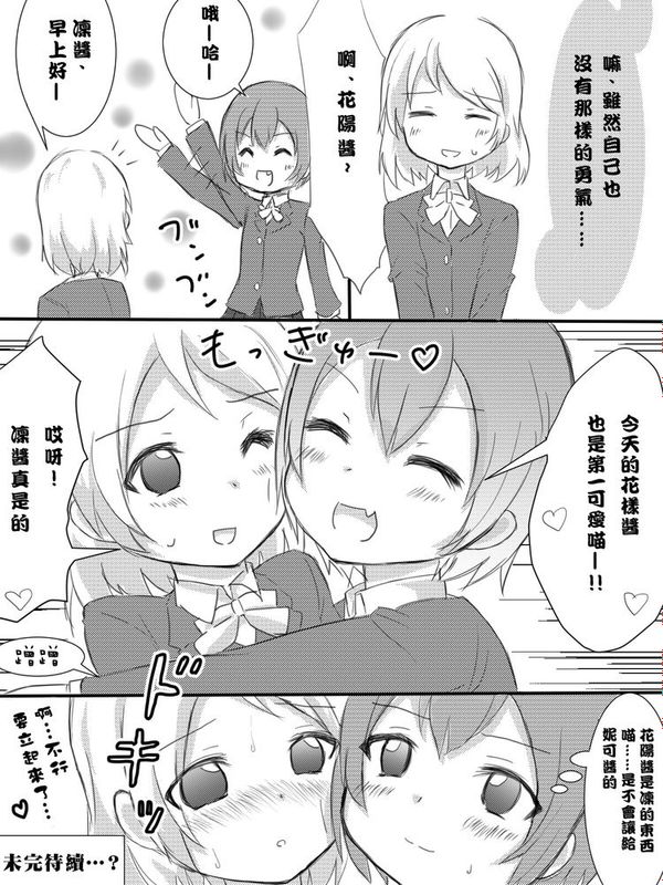 [沒有漢化] [マスターN] かよちんの憂鬱 (ラブライブ!)-幻想世界