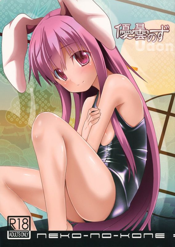 [ねこのこね×TLG] 優曇のず (東方)-幻想世界