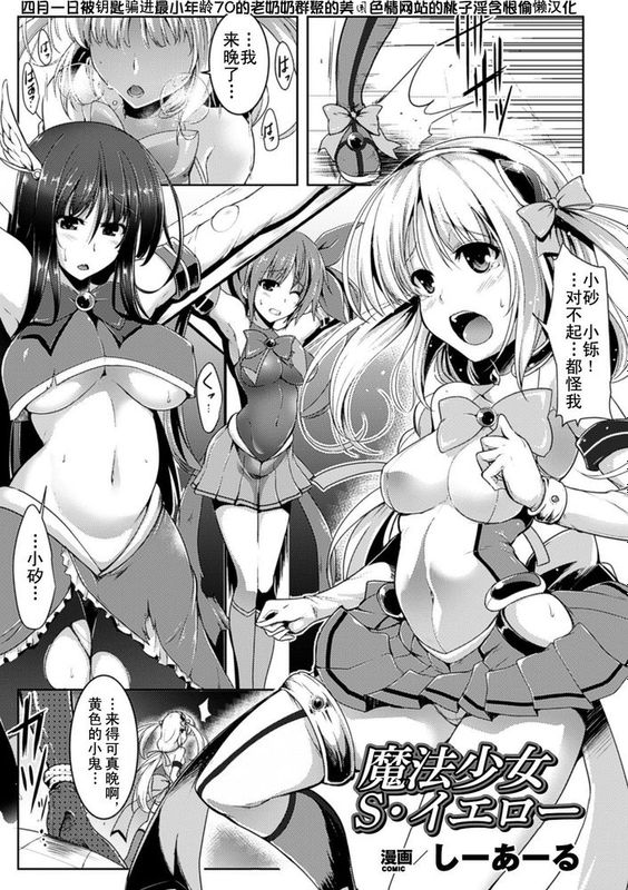 [桃子淫含恨偷懒汉化] [しーあーる] 魔法少女s·イエロー (ひょっとこフェラ顔を晒す美少女たち Vol.2)-幻想世界