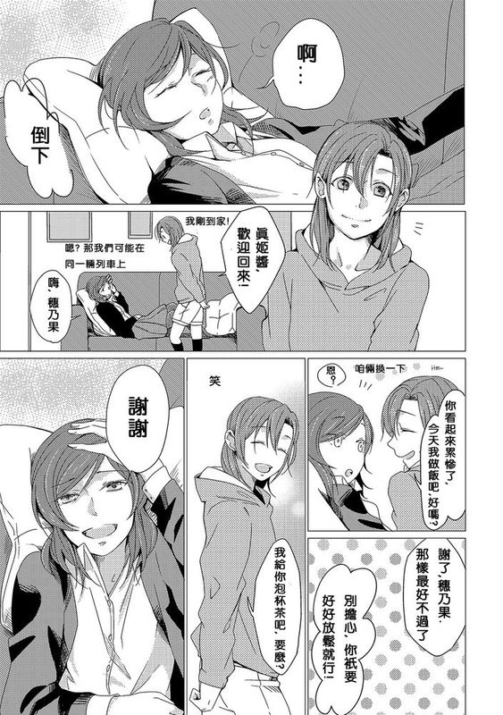 [沒有漢化] (僕らのラブライブ! 7) [しょぼコン (きたむらとおる)] 熱視線 (ラブライブ!)-幻想世界