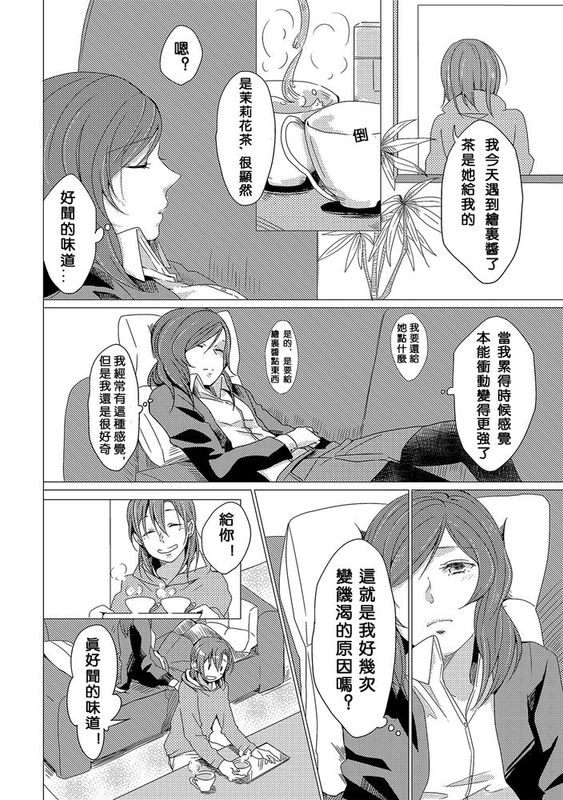 [沒有漢化] (僕らのラブライブ! 7) [しょぼコン (きたむらとおる)] 熱視線 (ラブライブ!)-幻想世界