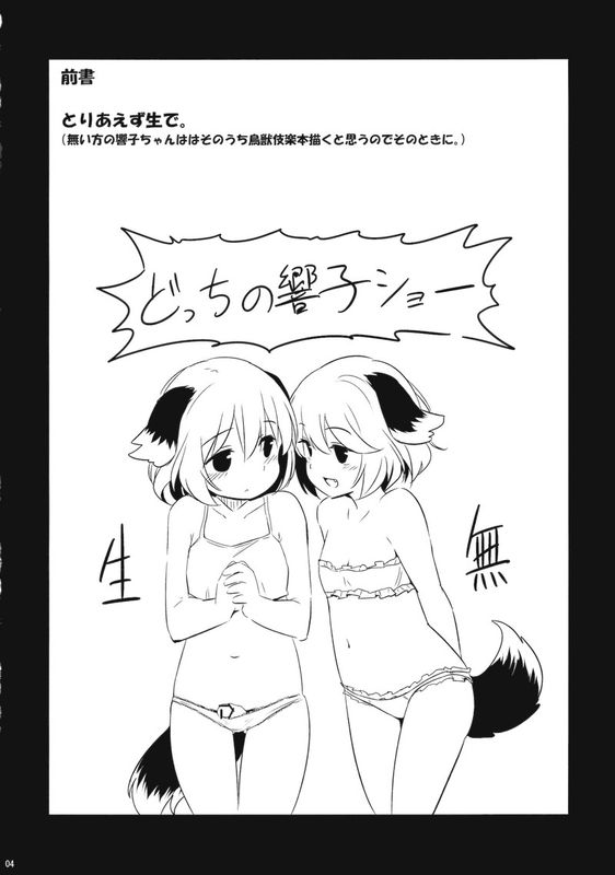 [Animal Passion (茹でピー)] 人狼匂に吠ゆれば山彦声に吠ゆ (東方Project)-幻想世界