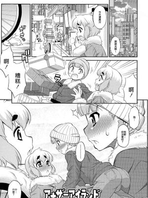 [顏文字個人漢化] [加藤じゅん] アナザーアイランド (好色少年 Vol.03)-幻想世界
