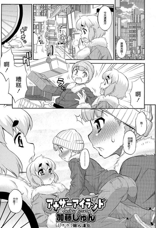 [顏文字個人漢化] [加藤じゅん] アナザーアイランド (好色少年 Vol.03)-幻想世界