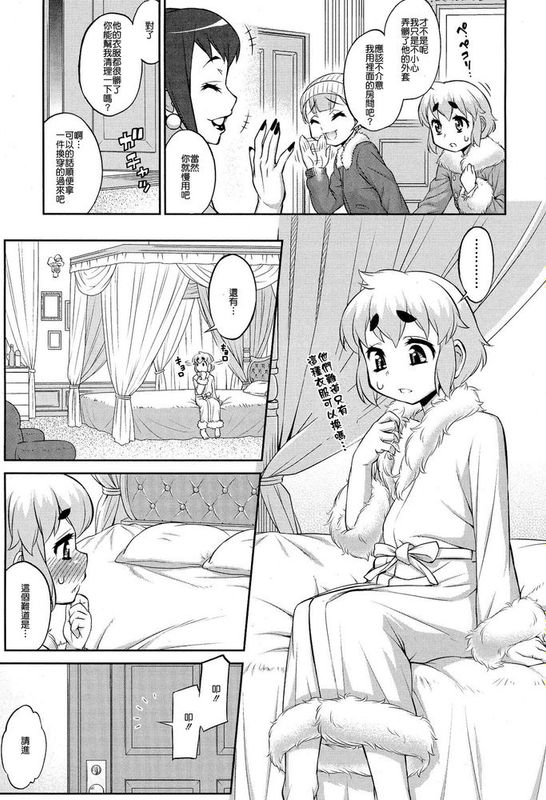 [顏文字個人漢化] [加藤じゅん] アナザーアイランド (好色少年 Vol.03)-幻想世界