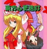 [あめしょー (三日月ネコ)] 東方心更迭83 (東方Project) - 幻想世界-在线漫画论坛-漫画-幻想世界