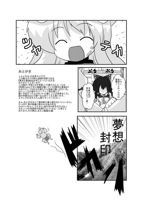 [あめしょー (三日月ネコ)] 東方心更迭83 (東方Project)-幻想世界