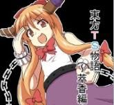 [あめしょー (三日月ネコ)] 東方TS物語～萃香編～ (東方Project) - 幻想世界-在线漫画论坛-漫画-幻想世界