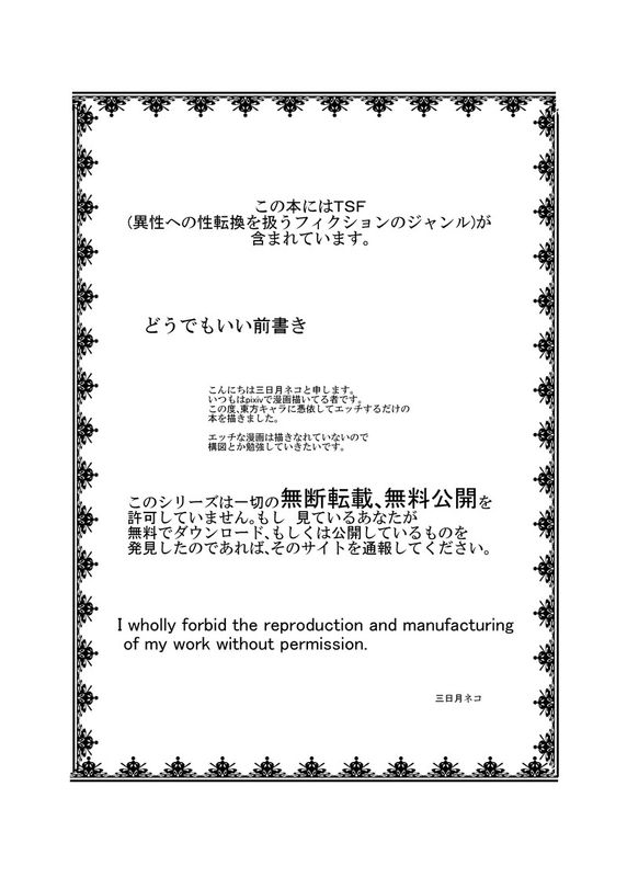 [あめしょー (三日月ネコ)] 東方TS物語～パルスィ編～ (東方Project)-幻想世界