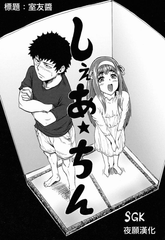 [SGK] しぇあ★ちん (オトコノコ時代 Vol.8)-幻想世界