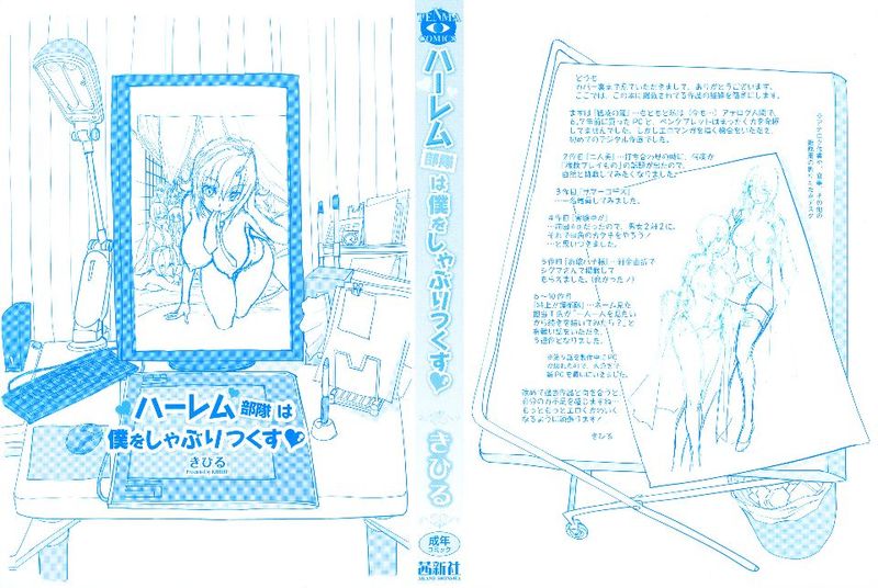 [きひる] ハーレム部隊は僕をしゃぶりつくす-幻想世界