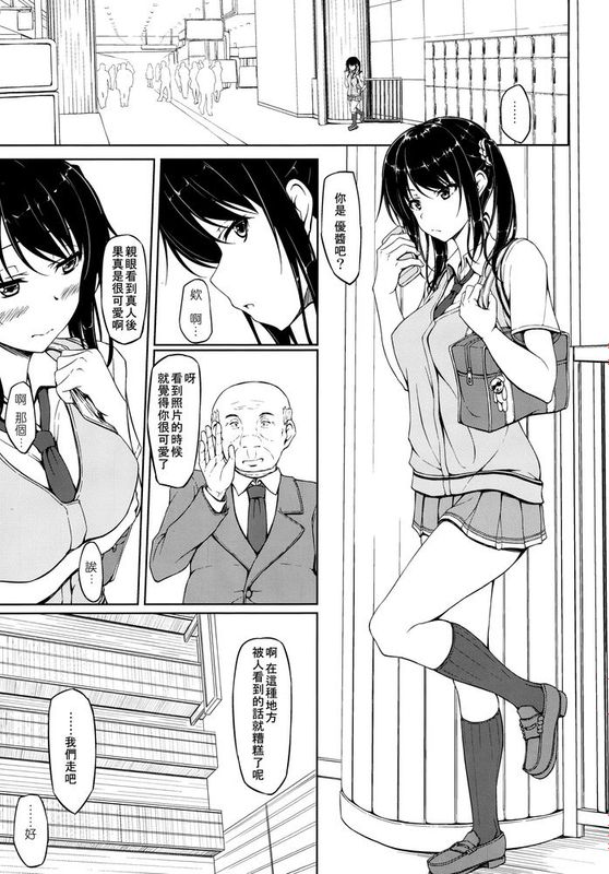 [surely個人漢化] (サンクリ2016 Winter) [shakestyle (ShAKe)] 立花優希奈援交日誌1 「私...何やってるんだろう...」-幻想世界