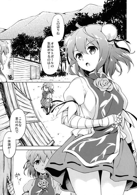 [たこ焼き畑 (たこ焼き)] 攻略せよ!薄い書物の支配者 (東方Project)-幻想世界