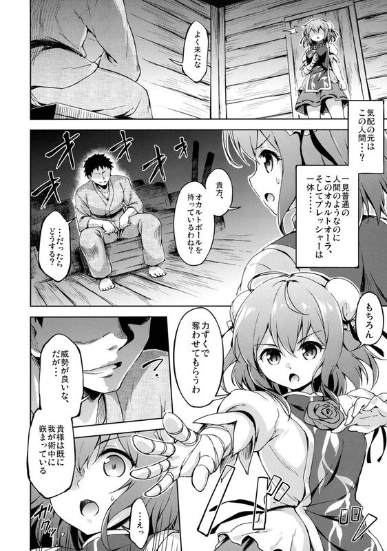 [たこ焼き畑 (たこ焼き)] 攻略せよ!薄い書物の支配者 (東方Project)-幻想世界