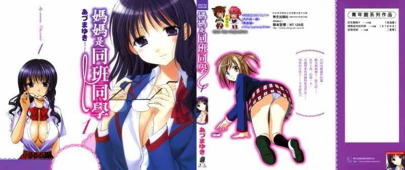 媽媽是同班同學-幻想世界