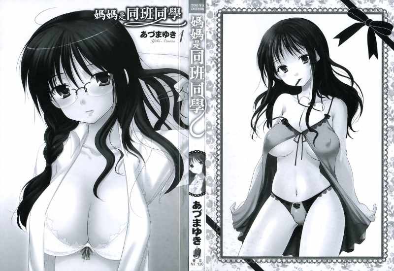 媽媽是同班同學-幻想世界