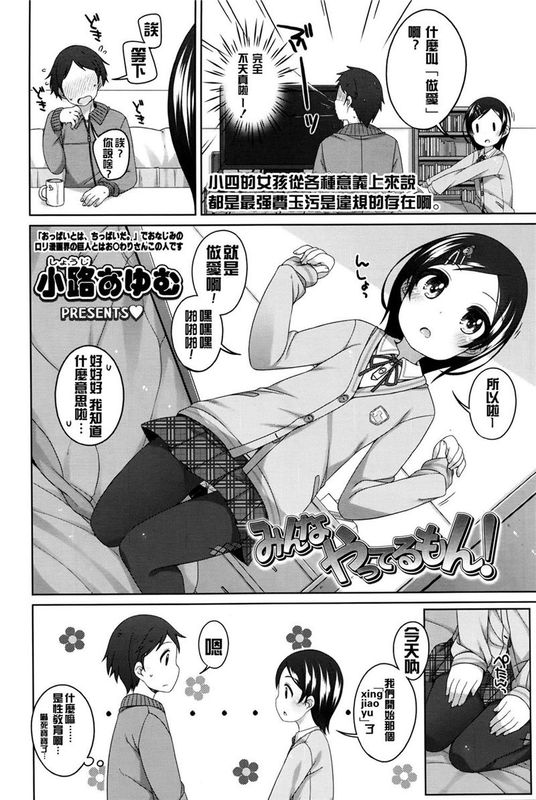 みんなやってるもん！ (COMIC LO 2016年4月号) [想抱雷妈汉化组]-幻想世界