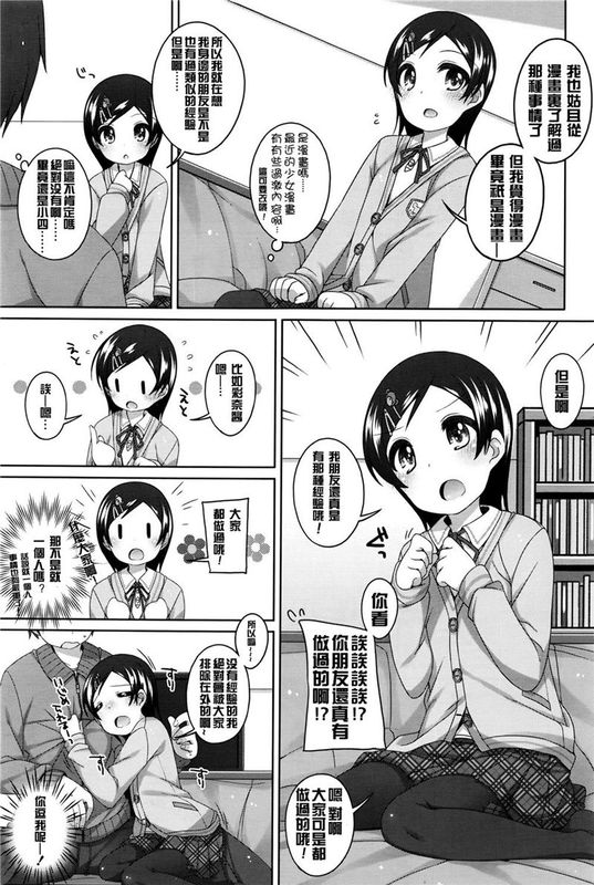 みんなやってるもん！ (COMIC LO 2016年4月号) [想抱雷妈汉化组]-幻想世界