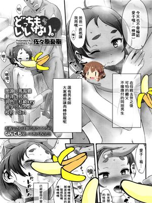 どっちも　いいなり。 (COMIC LO 2016年04月号) [中国翻訳]-幻想世界