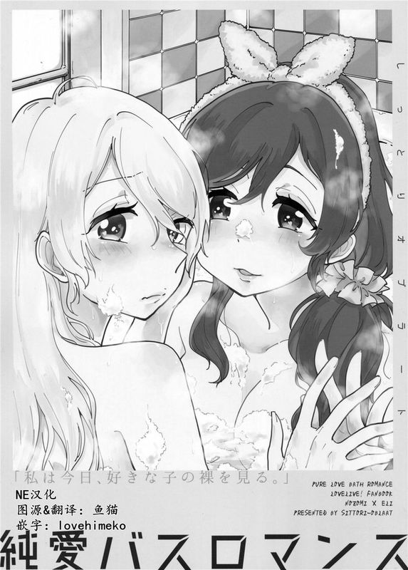 【NE汉化】（僕ラブ9）『たみふる』純愛バスロマンス-幻想世界