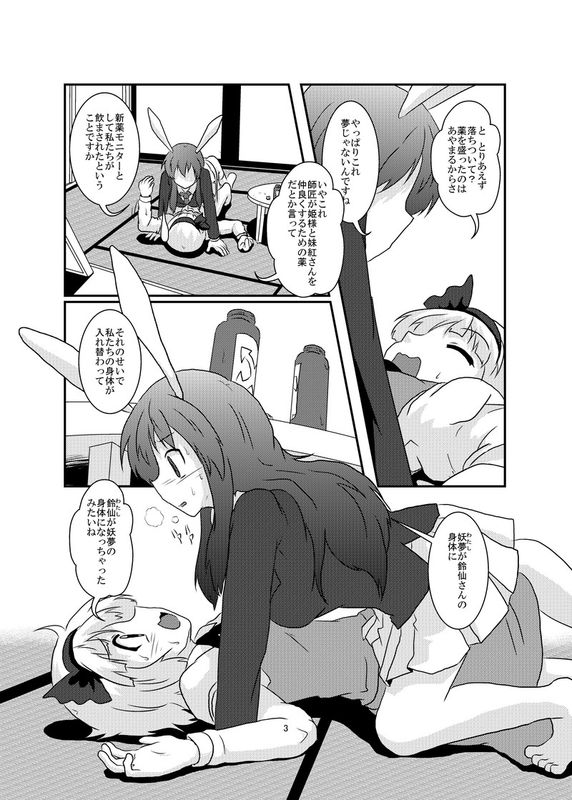 [あめしょー (三日月ネコ)] 玉兎が半人で半人が玉兎で (東方Project)-幻想世界