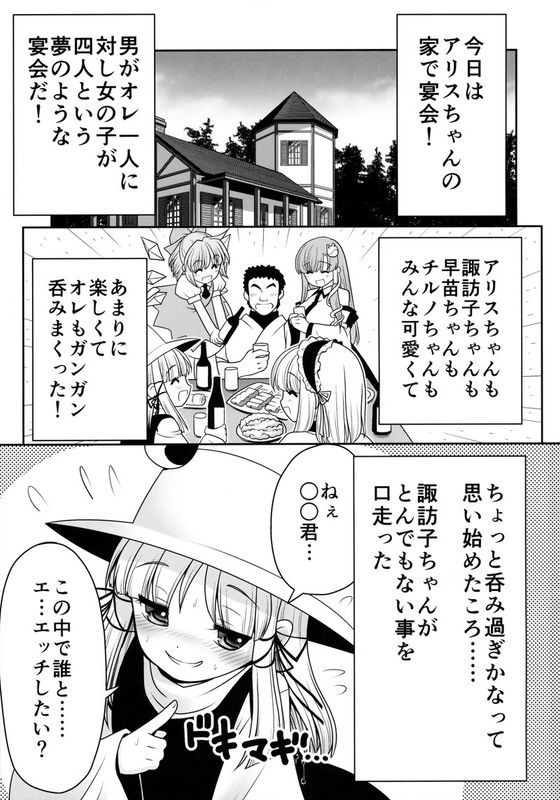 [世捨人な漫画描き (ともきとものり)] 私をHの相手に選んでください！ (東方Project)-幻想世界