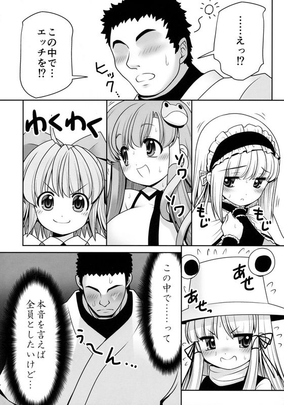 [世捨人な漫画描き (ともきとものり)] 私をHの相手に選んでください！ (東方Project)-幻想世界