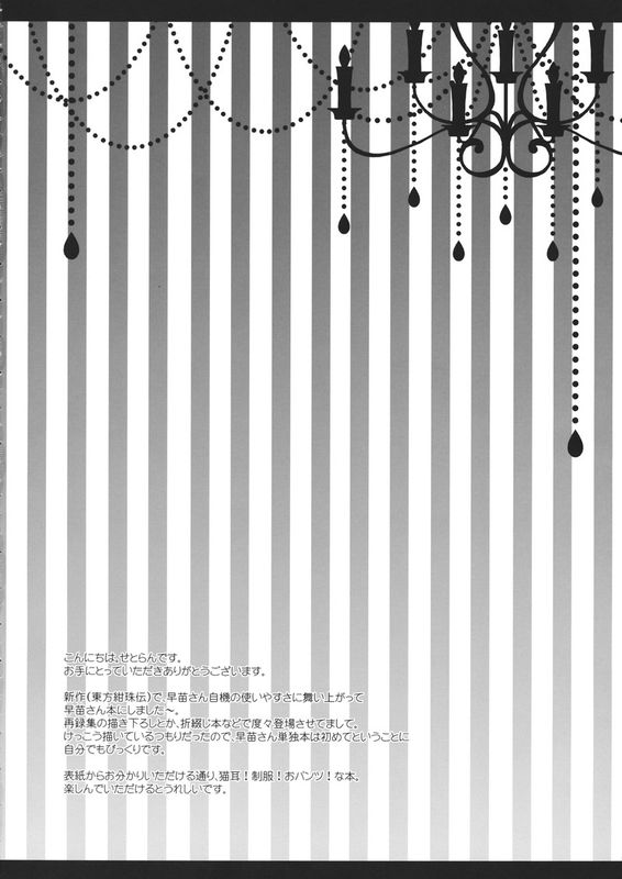[せとらん] ニャンカツ! (東方)-幻想世界