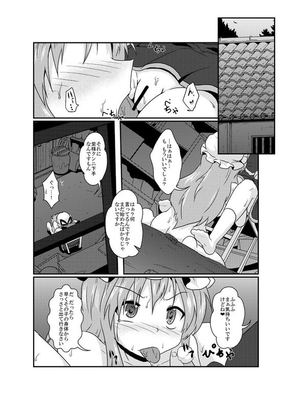 [あめしょー (三日月ネコ)] ちょっと憑かれちゃったみたい (東方Project)-幻想世界