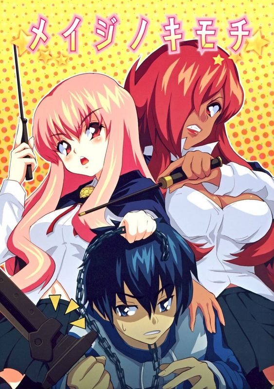 メイジノキモチ (ゼロの使い魔)-幻想世界