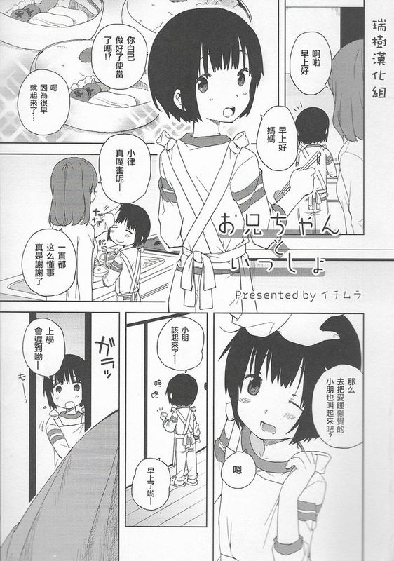 [瑞树汉化][イチムラ]お兄ちゃんといっしょ（オトコのコHEAVEN Vol.20）-幻想世界