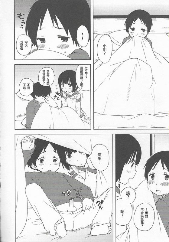 [瑞树汉化][イチムラ]お兄ちゃんといっしょ（オトコのコHEAVEN Vol.20）-幻想世界