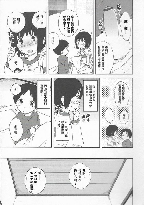[瑞树汉化][イチムラ]お兄ちゃんといっしょ（オトコのコHEAVEN Vol.20）-幻想世界