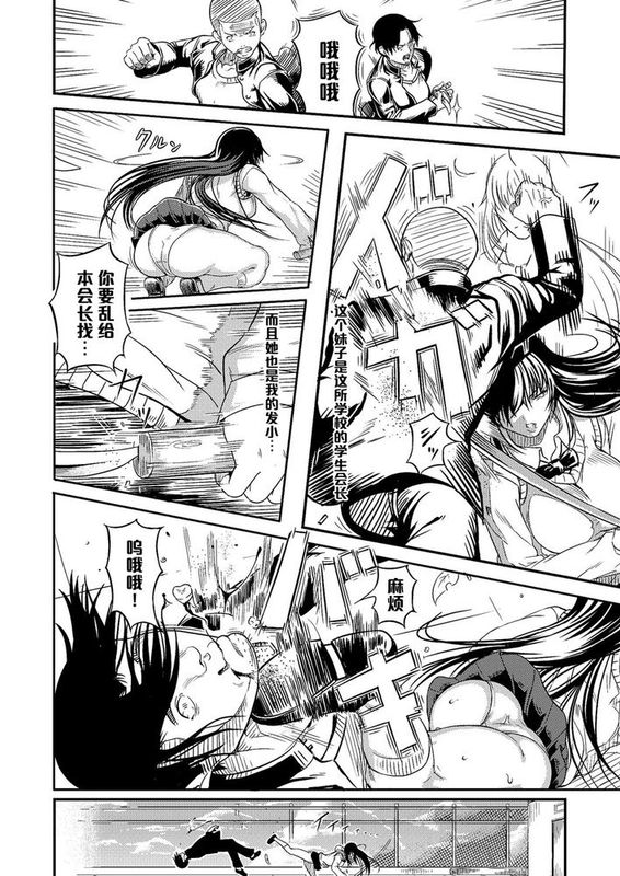 【黑条汉化】[くろふーど] 生徒会長イブキ！ (コミックメガストアH 2013年7月号)-幻想世界