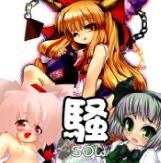 [東京ロゼヲモンド倶楽部、てかにくる、きなこもち]騒 -SOW- (東方)-在线漫画论坛-漫画-幻想世界