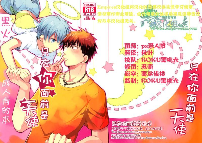 君だけに天使 (黒子のバスケ)-幻想世界