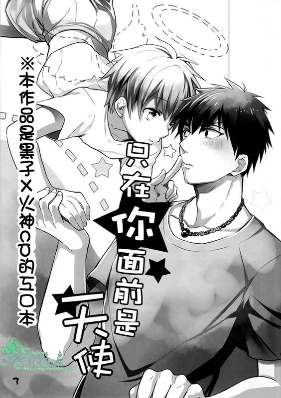 君だけに天使 (黒子のバスケ)-幻想世界