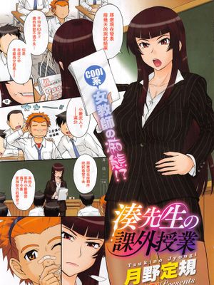 【瓜皮汉化】[月野定規]湊先生の課外授業(コミックホットミルク 2015年9月号) - 幻想世界-在线漫画论坛-漫画-幻想世界