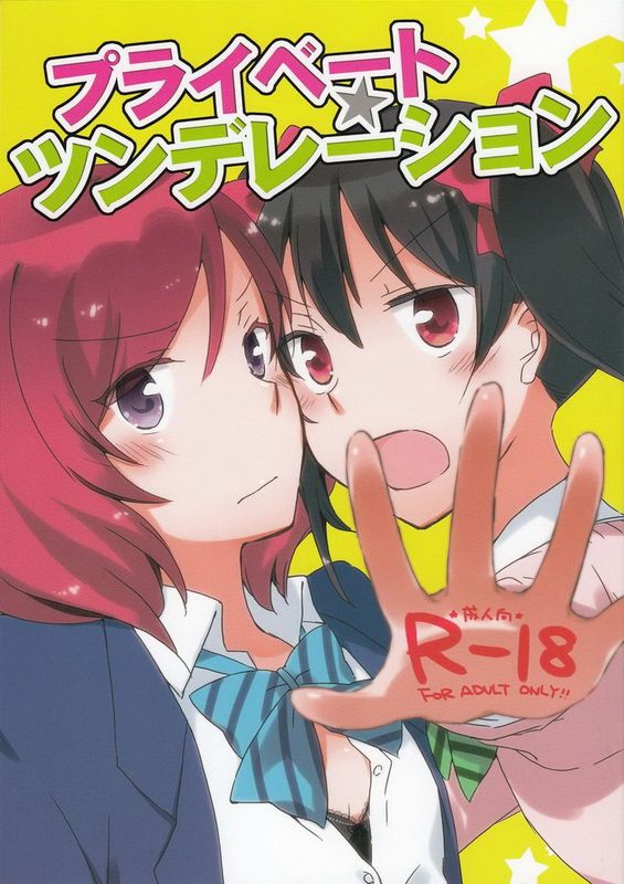 [Niratama (Sekihara Kaina)] Private Tsunderation-幻想世界