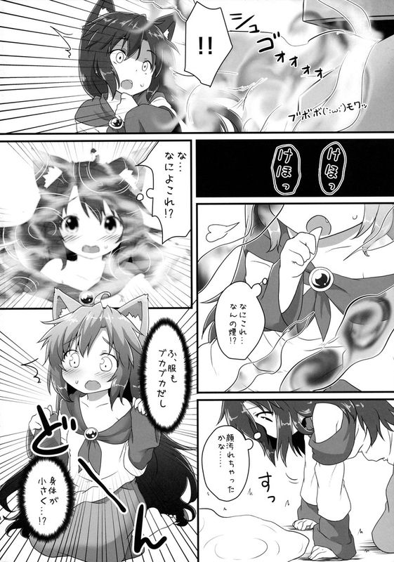 [がいなもん (夏の紅茶)] 小さなルーガルー (東方Project)-幻想世界